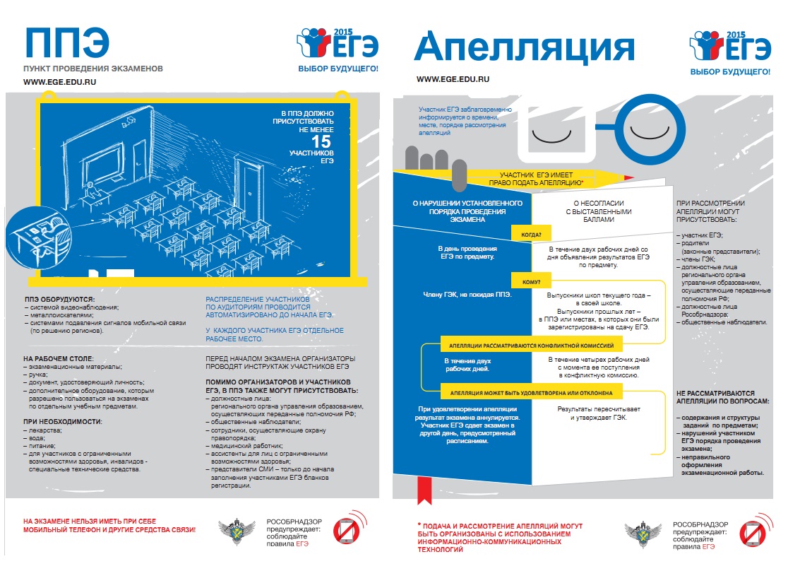 Информационный плакат